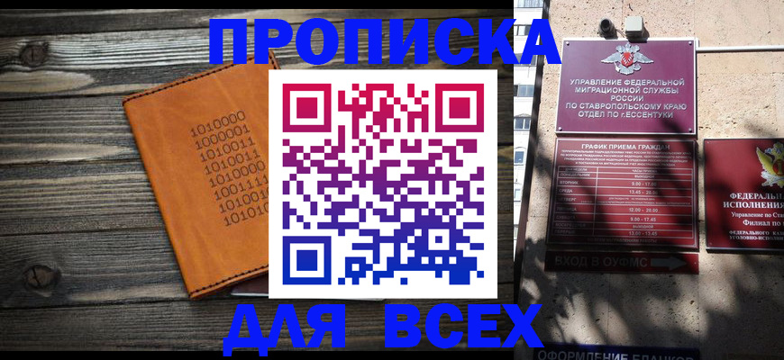 временная регистрация купить в Джанкое