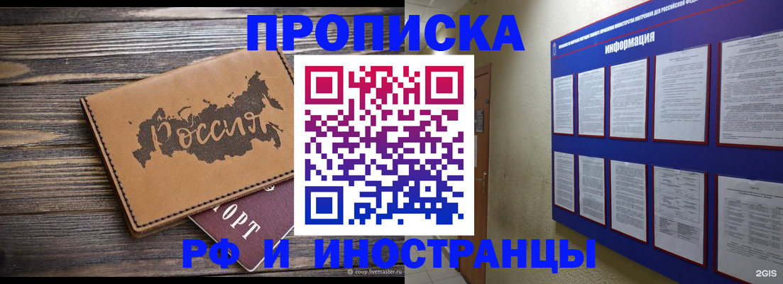 прописка штамп в Джанкое