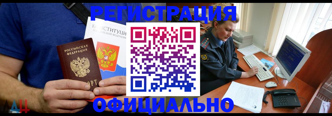 временная регистрация в Джанкое