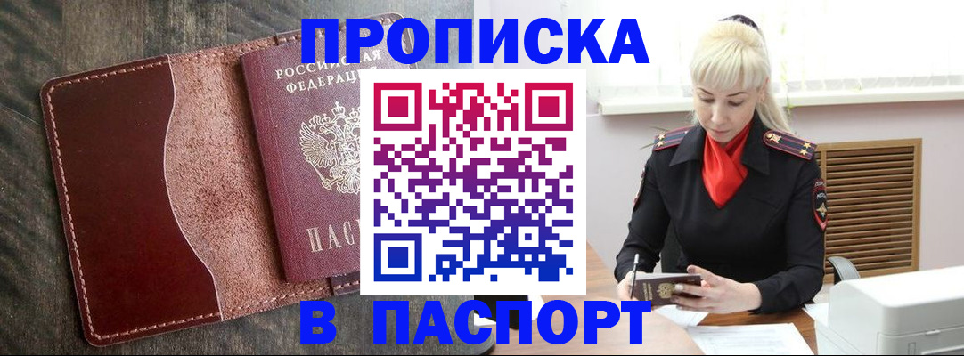 прописка штамп в Джанкое